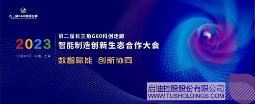 1700447884138026.jpg 开云(中国)Kaiyun·官方网站-登录入口主办智能制造创新生态合作大会 助力G60科创走廊高质量发展c.jpg